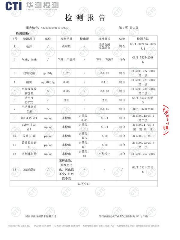 葡萄籽油檢測(cè)報(bào)告3